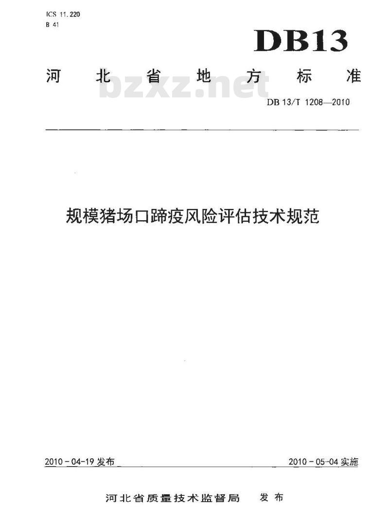 DB13/T 1208-2010 规模猪场口蹄疫风险评估技术规范