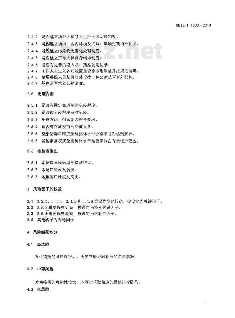 DB13/T 1208-2010 规模猪场口蹄疫风险评估技术规范