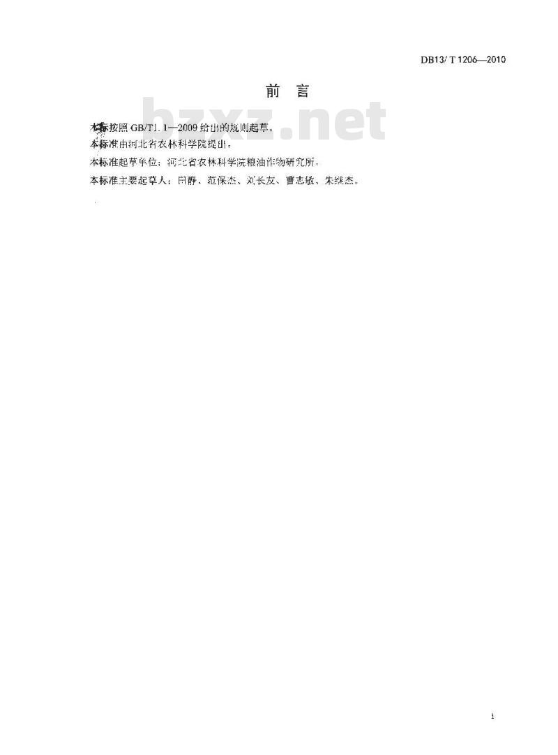 DB13/T 1206-2010 棉田套种绿豆生产栽培技术规程