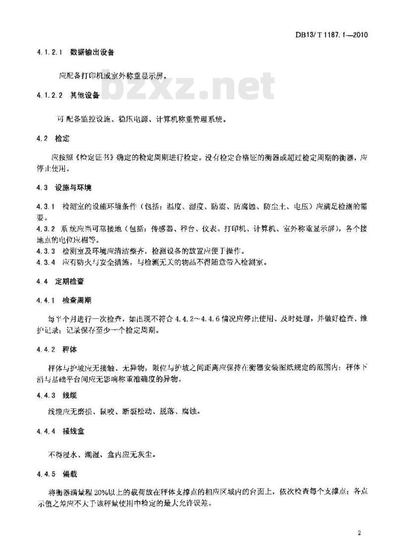 DB13/T 1187.1-2010 称重类社会公正计量站服务规范 第1部分:电子汽车衡称重