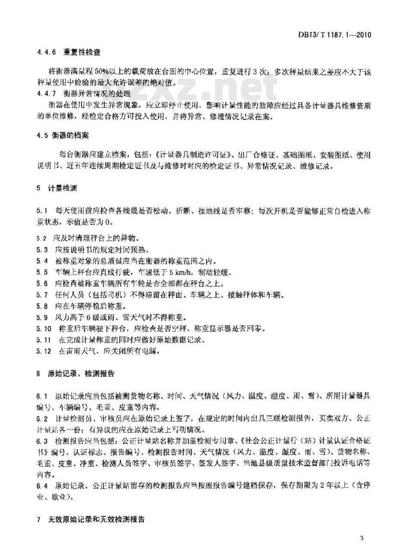 DB13/T 1187.1-2010 称重类社会公正计量站服务规范 第1部分:电子汽车衡称重