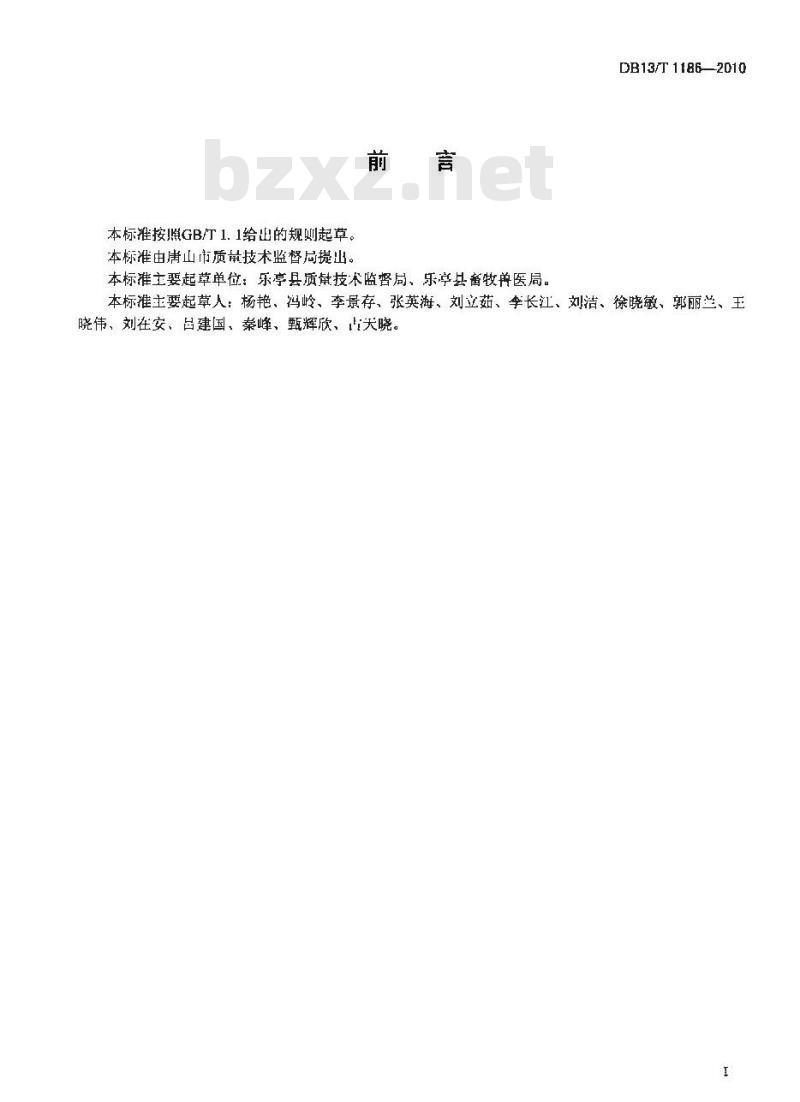 DB13/T 1186-2010 貉饲养场建设技术规范