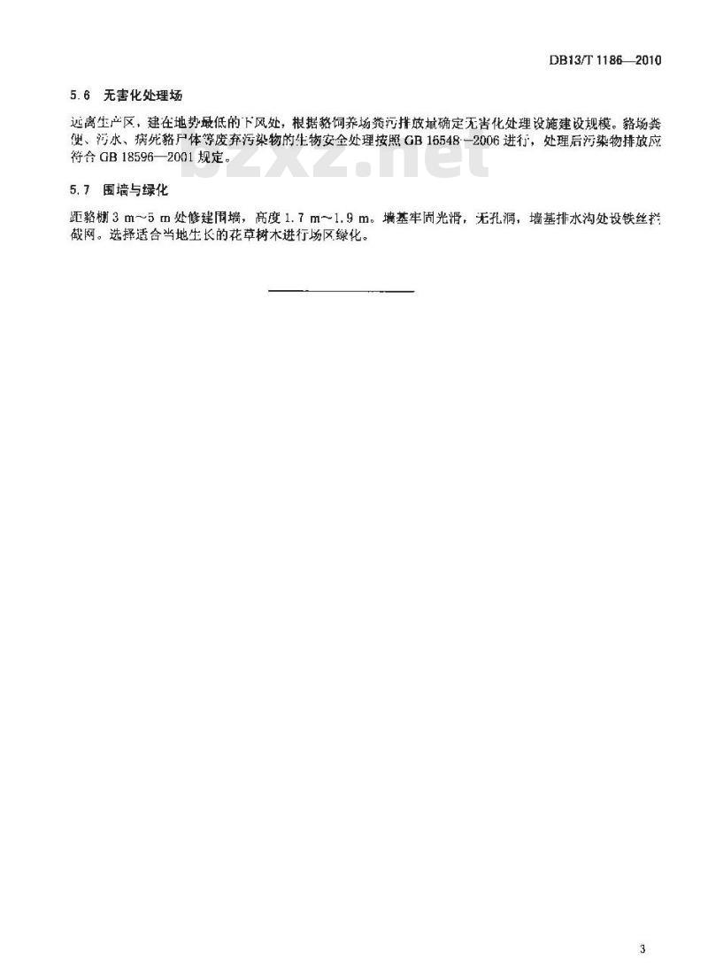 DB13/T 1186-2010 貉饲养场建设技术规范