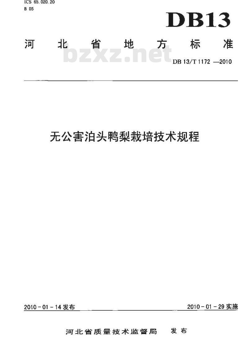 DB13/T 1172-2010 无公害泊头鸭梨栽培技术规程