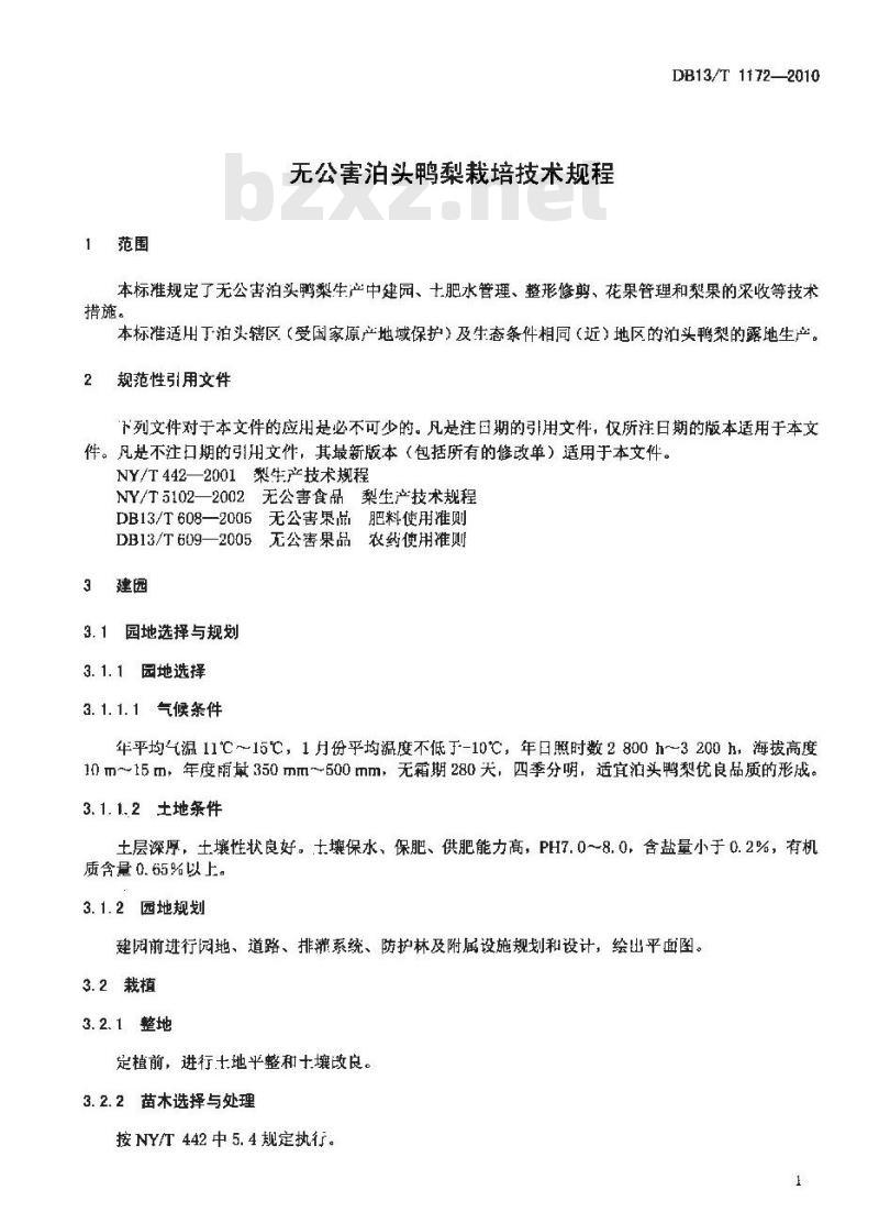 DB13/T 1172-2010 无公害泊头鸭梨栽培技术规程