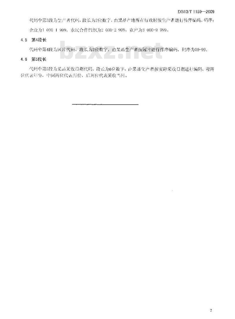 DB13/T 1159-2009 果品质量安全追溯 产地编码技术规范
