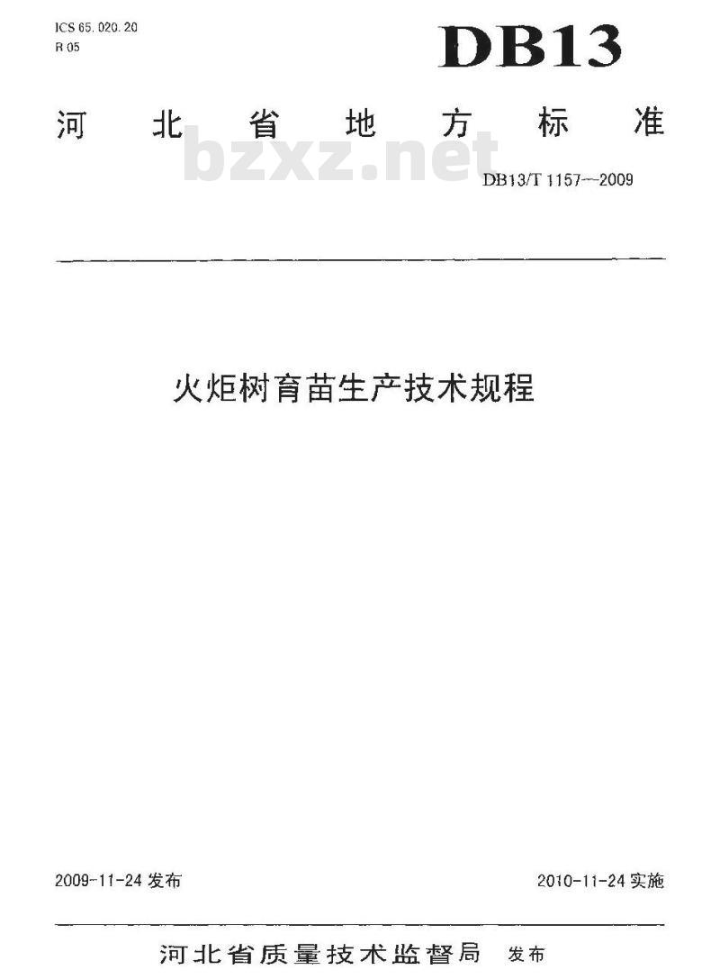DB13/T 1157-2009 火炬树育苗生产技术规程