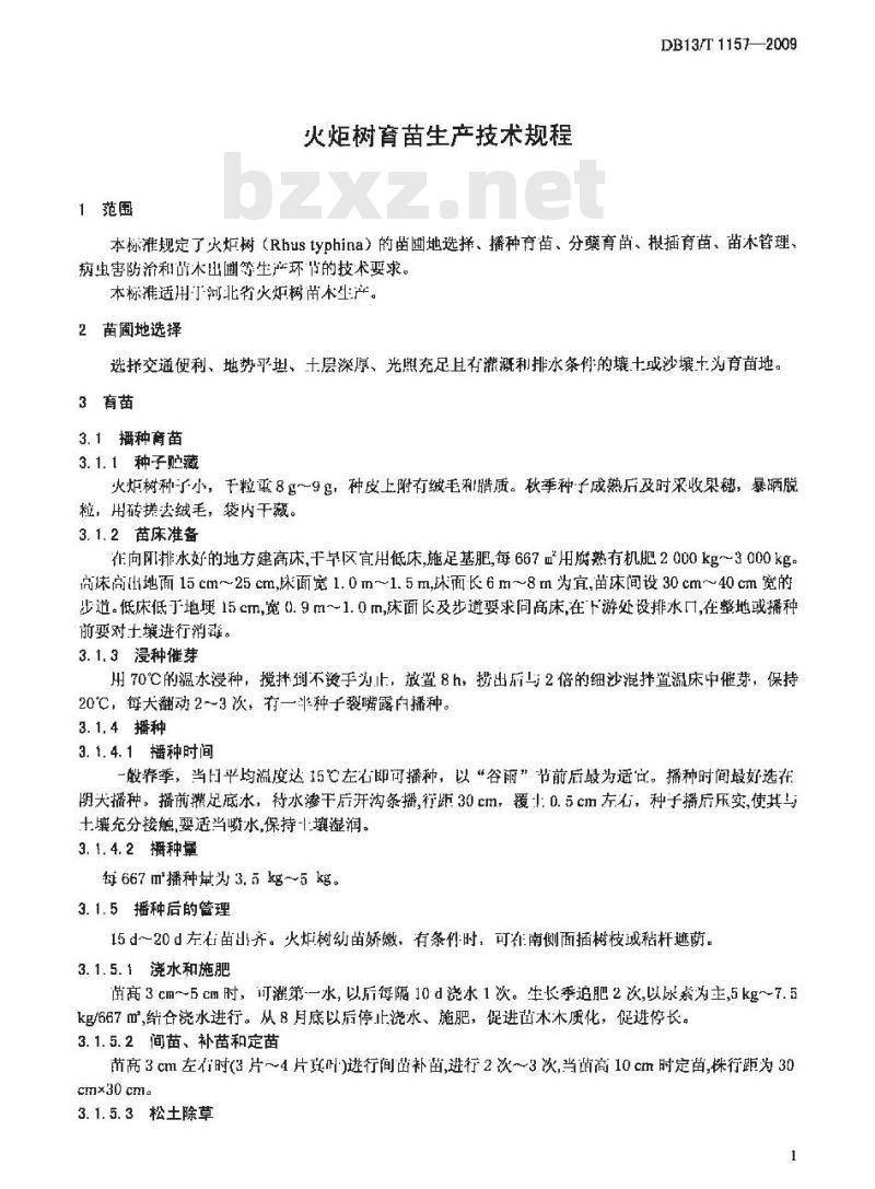 DB13/T 1157-2009 火炬树育苗生产技术规程