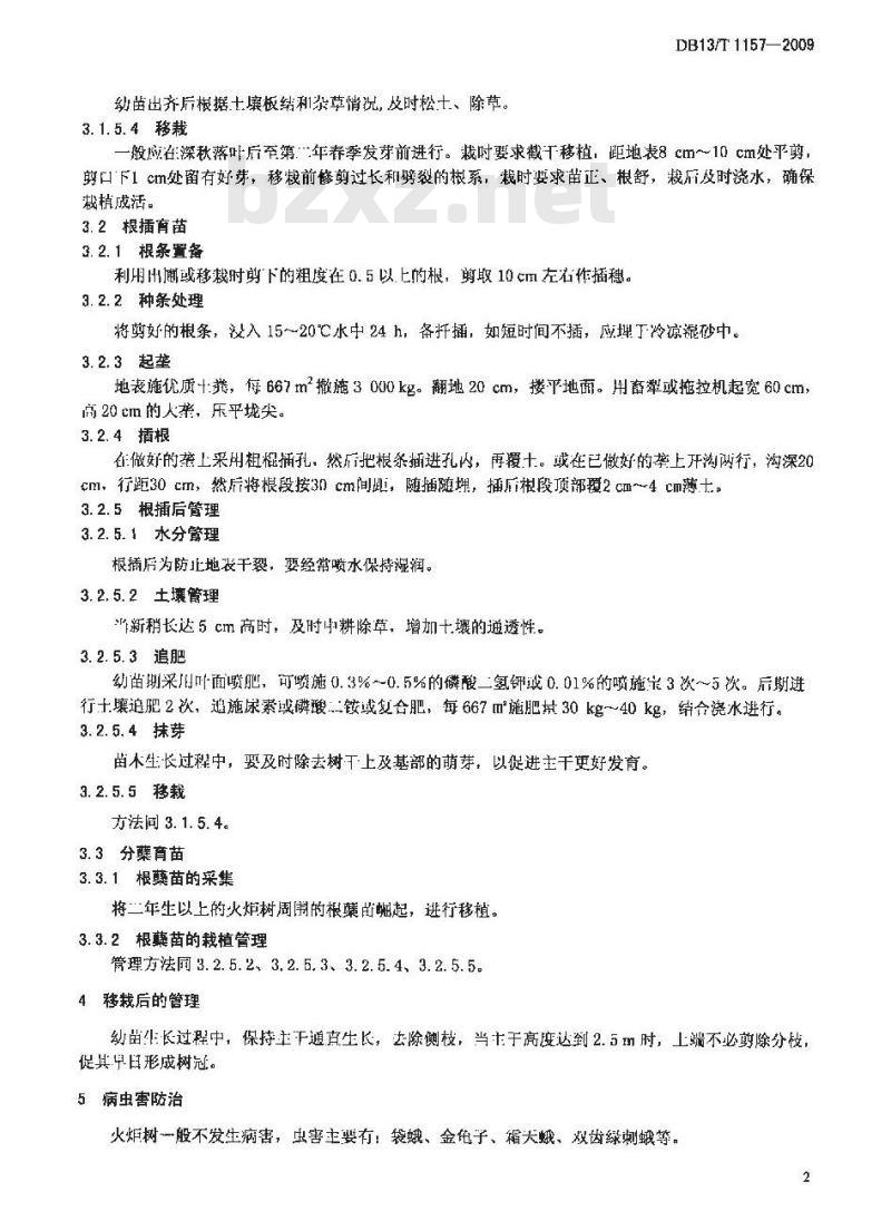 DB13/T 1157-2009 火炬树育苗生产技术规程
