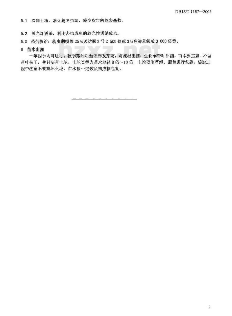 DB13/T 1157-2009 火炬树育苗生产技术规程