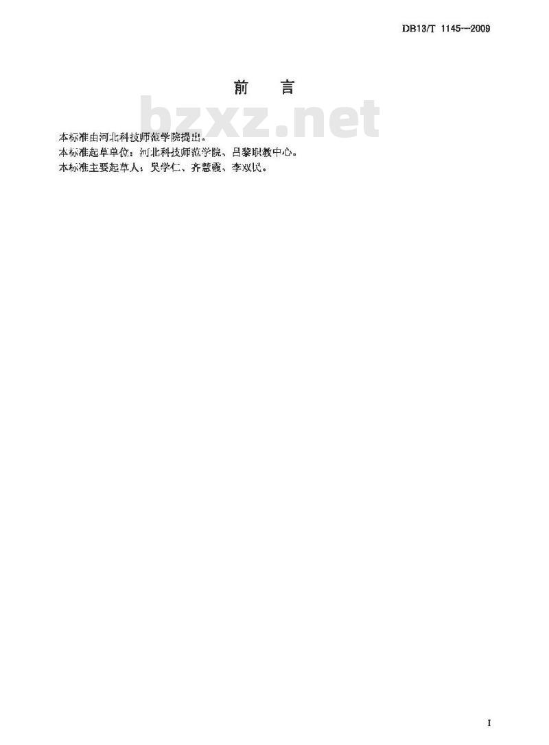 DB13/T 1145-2009 苹果树腐烂病综合防治技术规程