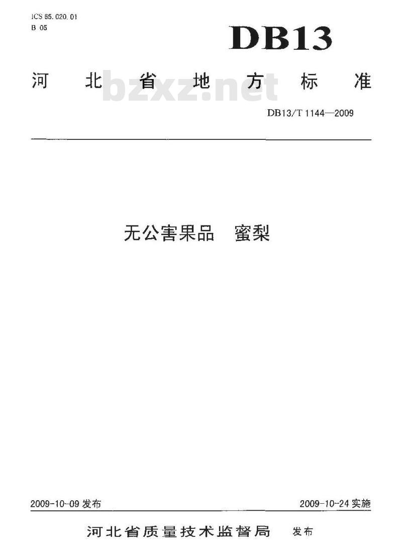 DB13/T 1144-2009 无公害果品 蜜梨