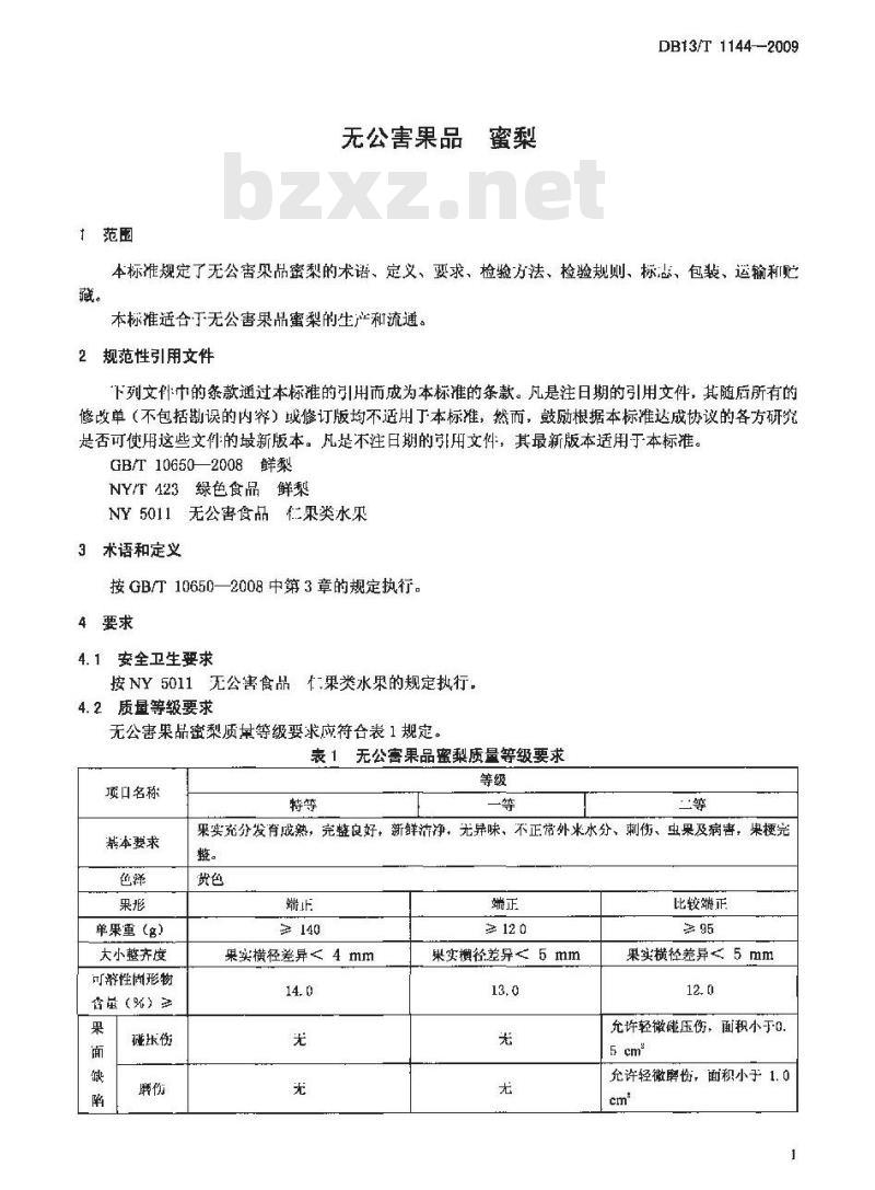 DB13/T 1144-2009 无公害果品 蜜梨
