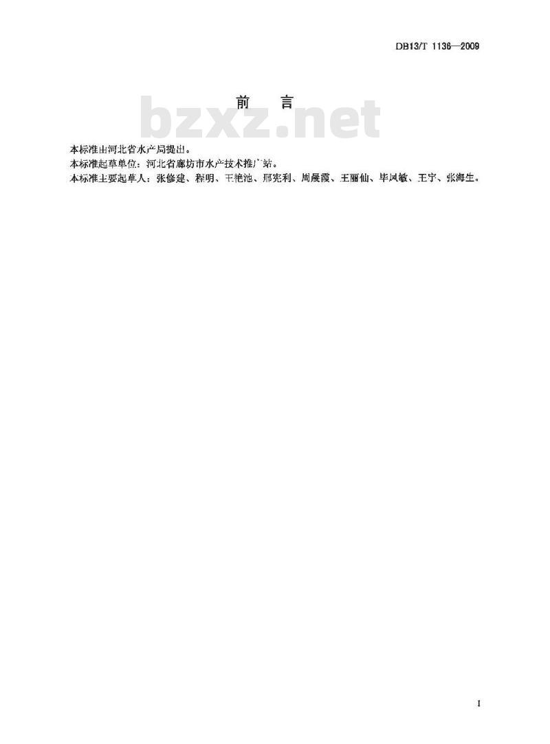 DB13/T 1136-2009 无公害食品 美国大口胭脂鱼