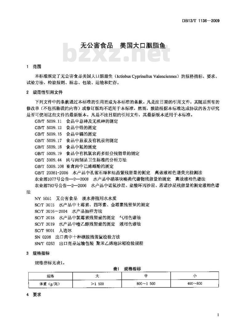DB13/T 1136-2009 无公害食品 美国大口胭脂鱼
