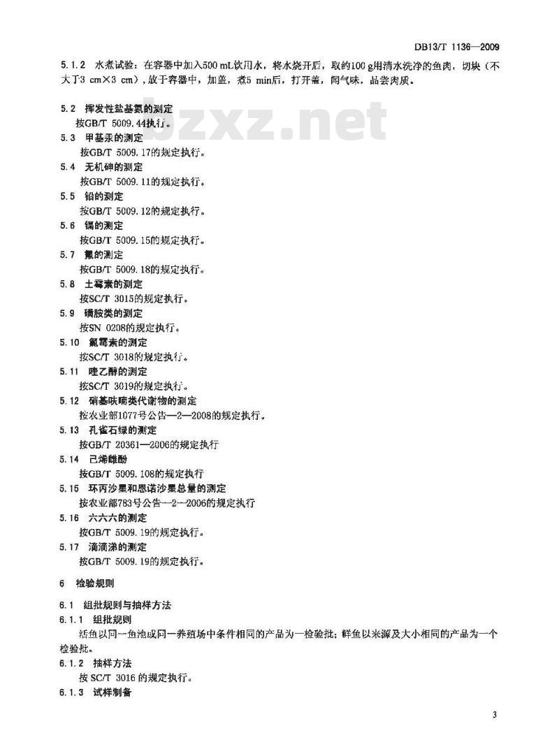 DB13/T 1136-2009 无公害食品 美国大口胭脂鱼