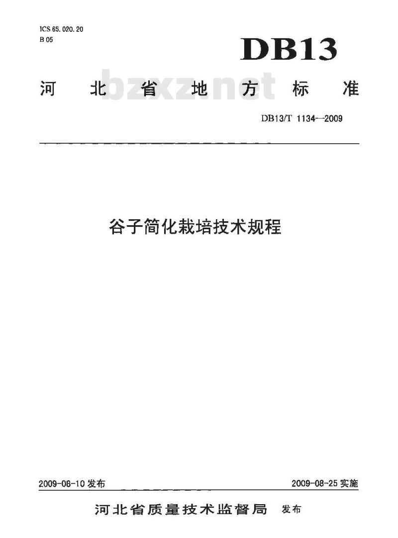DB13/T 1134-2009 谷子简化栽培技术规程