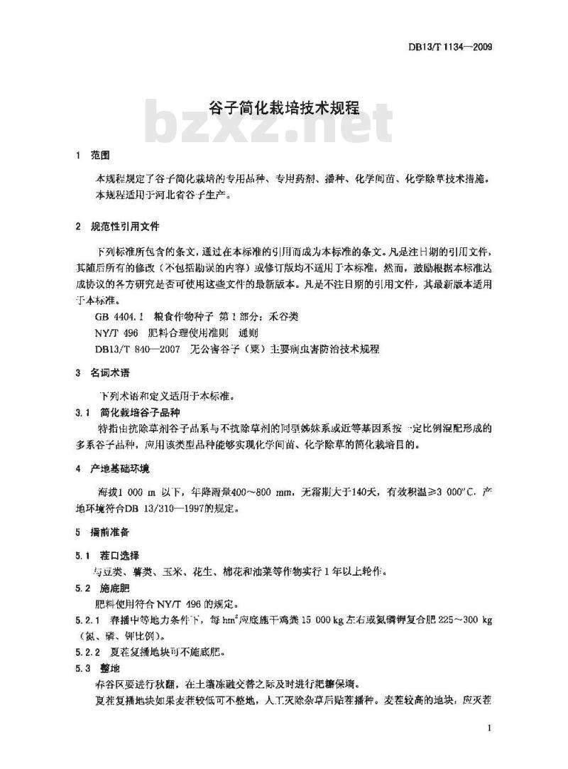 DB13/T 1134-2009 谷子简化栽培技术规程