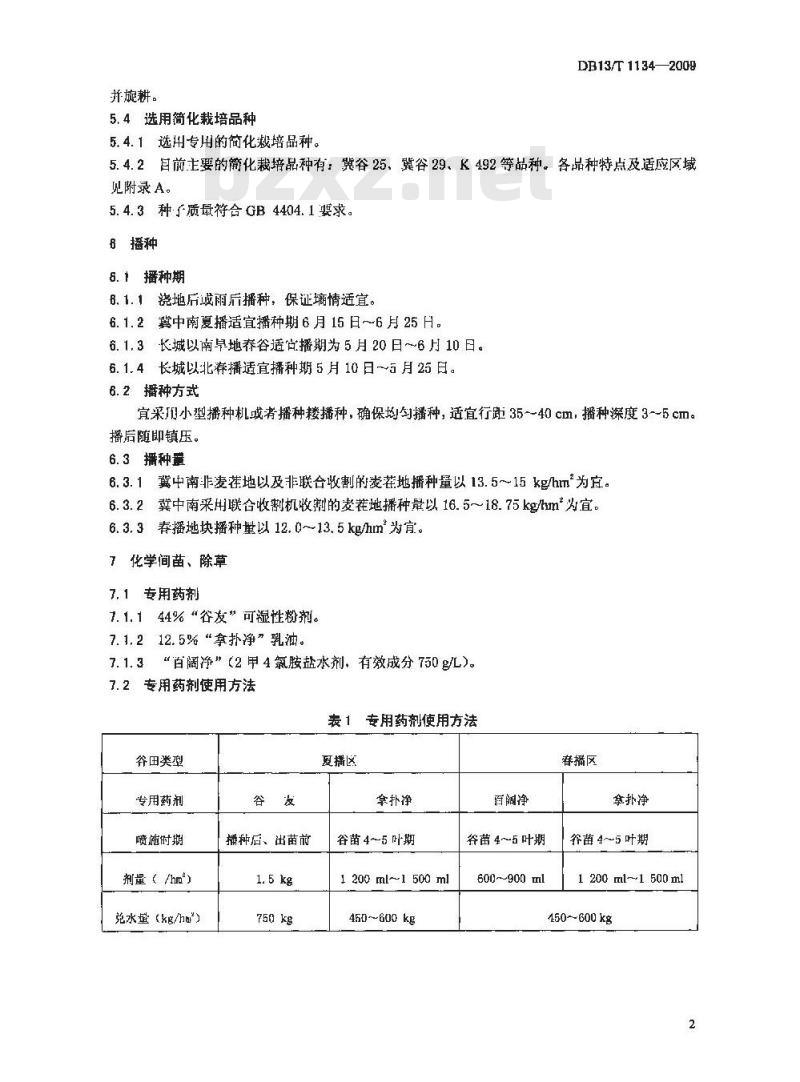 DB13/T 1134-2009 谷子简化栽培技术规程