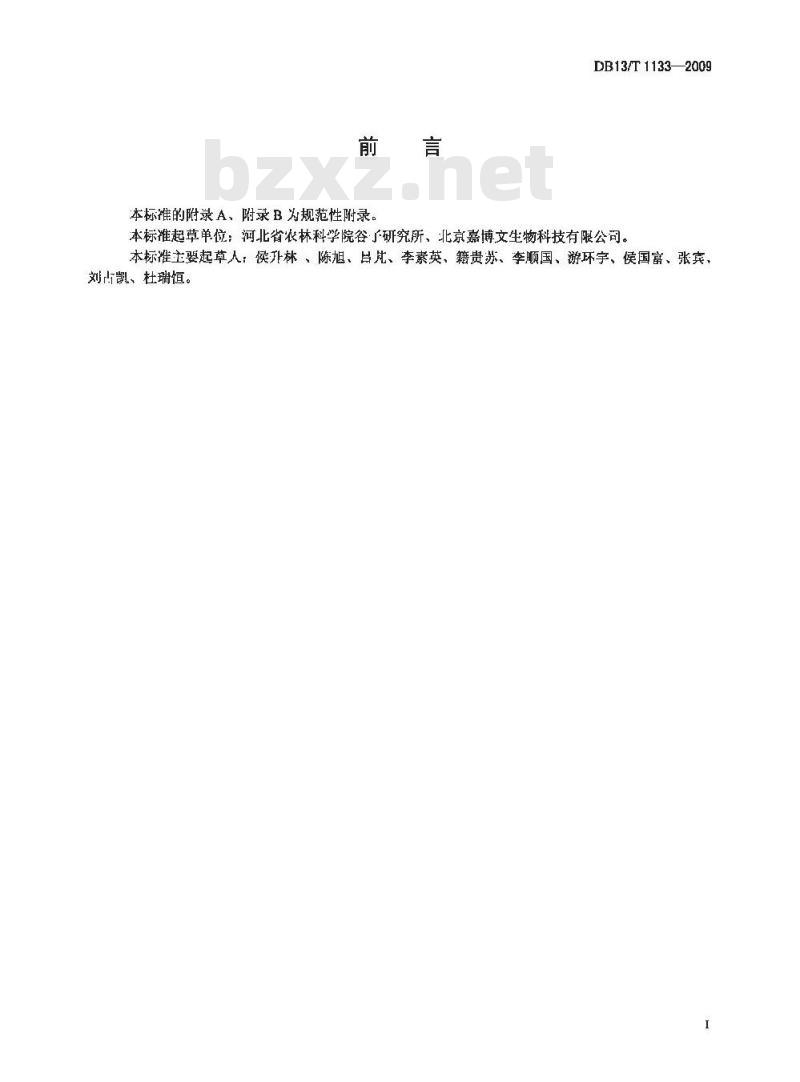 DB13/T 1133-2009 盐碱地能源甜高粱生产技术规程