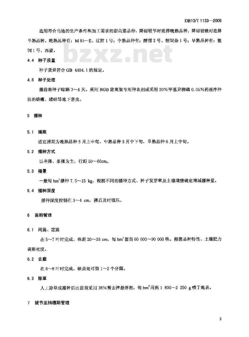 DB13/T 1133-2009 盐碱地能源甜高粱生产技术规程