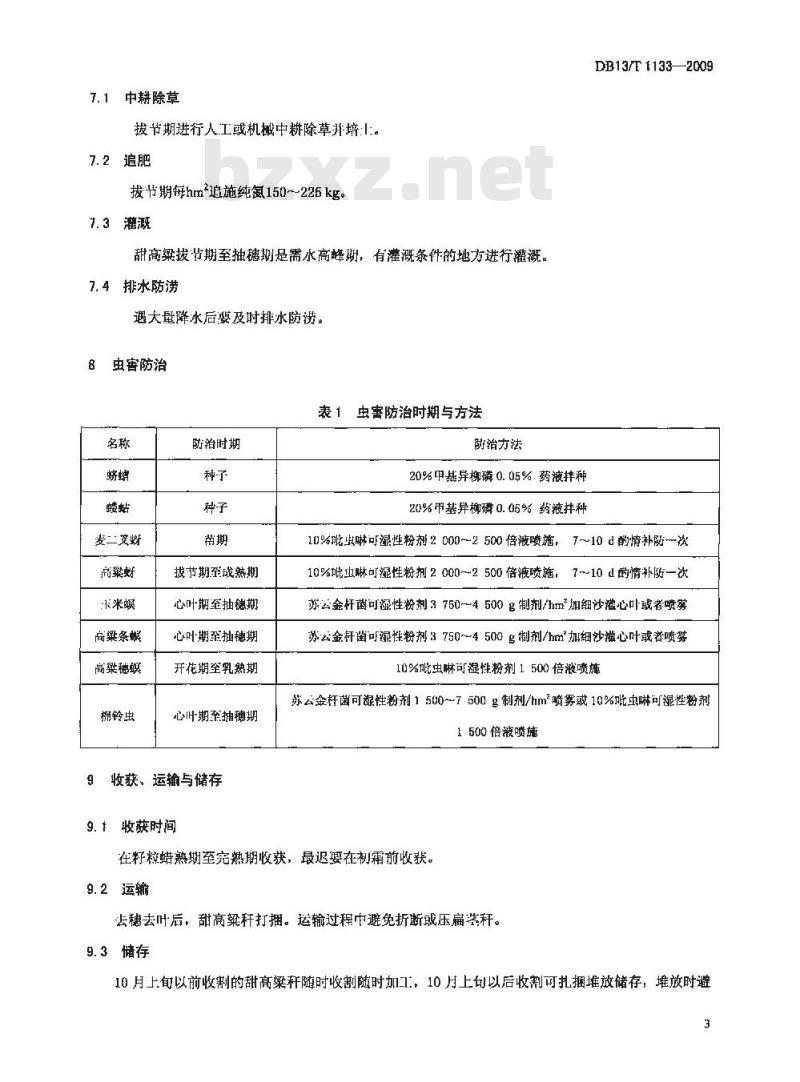 DB13/T 1133-2009 盐碱地能源甜高粱生产技术规程