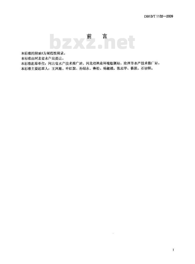 DB13/T 1132-2009 烟碱水渔业养殖用水水质