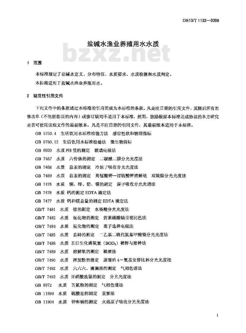DB13/T 1132-2009 烟碱水渔业养殖用水水质