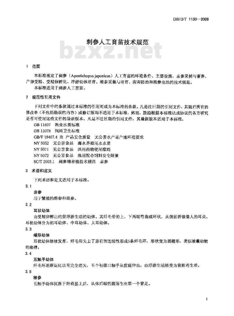 DB13/T 1130-2009 刺参人工育苗技术规范