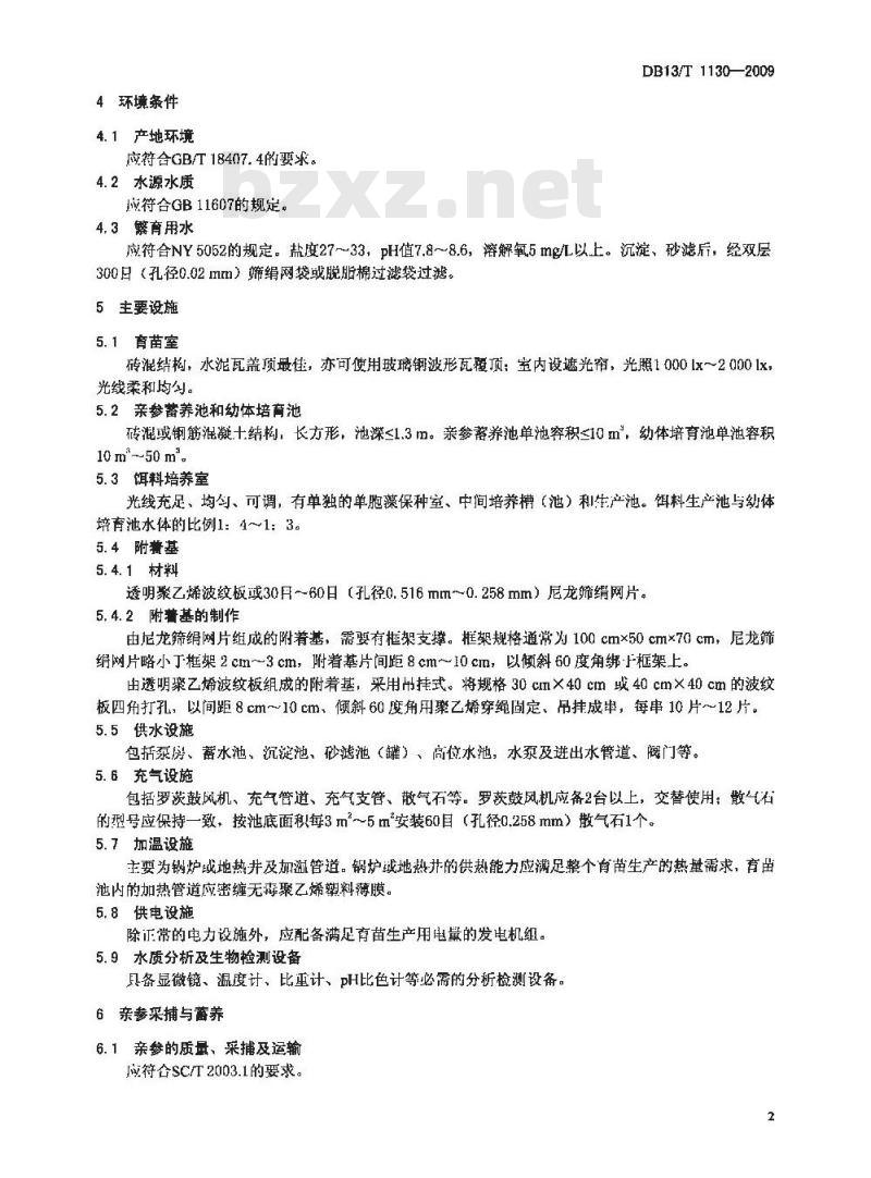 DB13/T 1130-2009 刺参人工育苗技术规范