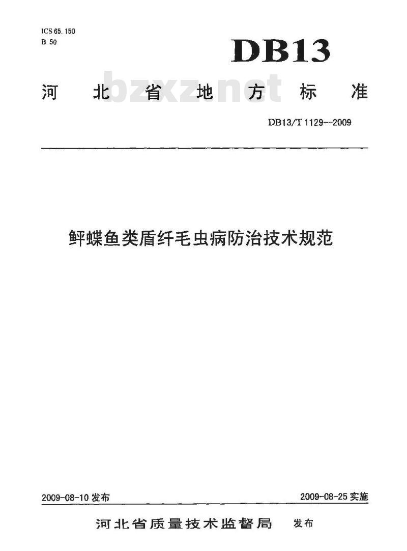 DB13/T 1129-2009 鲆蝶鱼类盾纤毛虫病防治技术规范