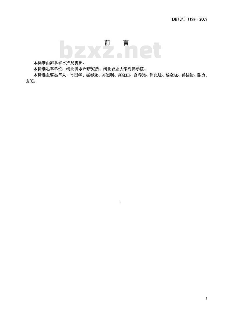 DB13/T 1129-2009 鲆蝶鱼类盾纤毛虫病防治技术规范