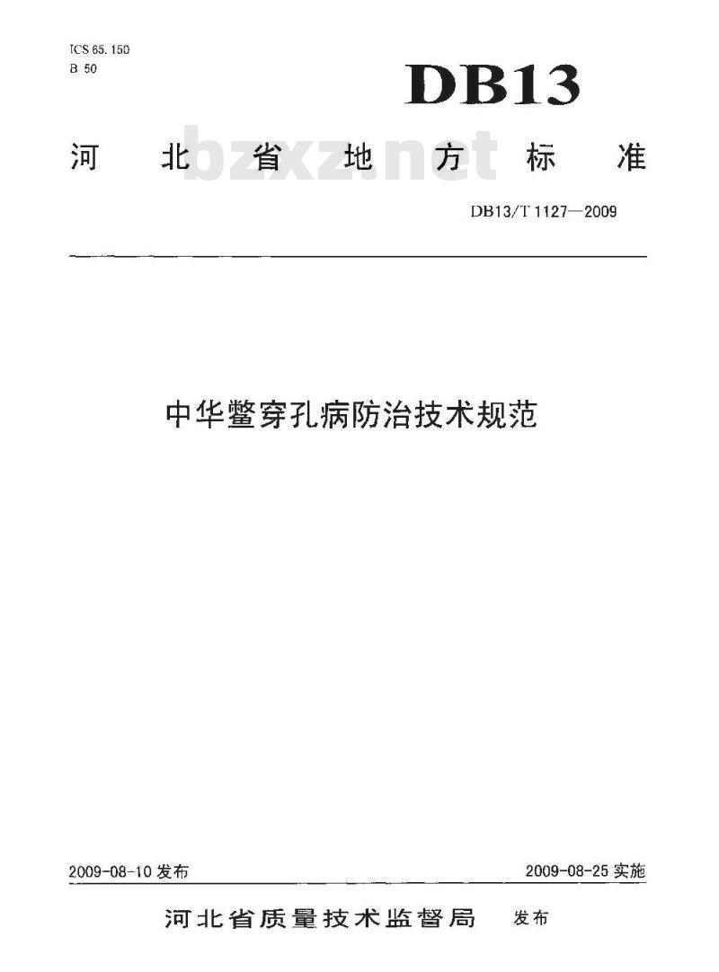 DB13/T 1127-2009 中华鳖穿孔病防治技术规范