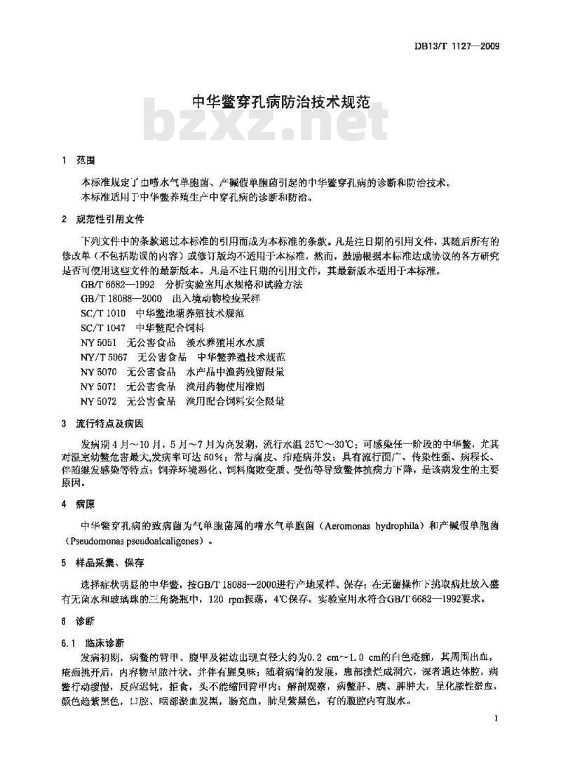 DB13/T 1127-2009 中华鳖穿孔病防治技术规范