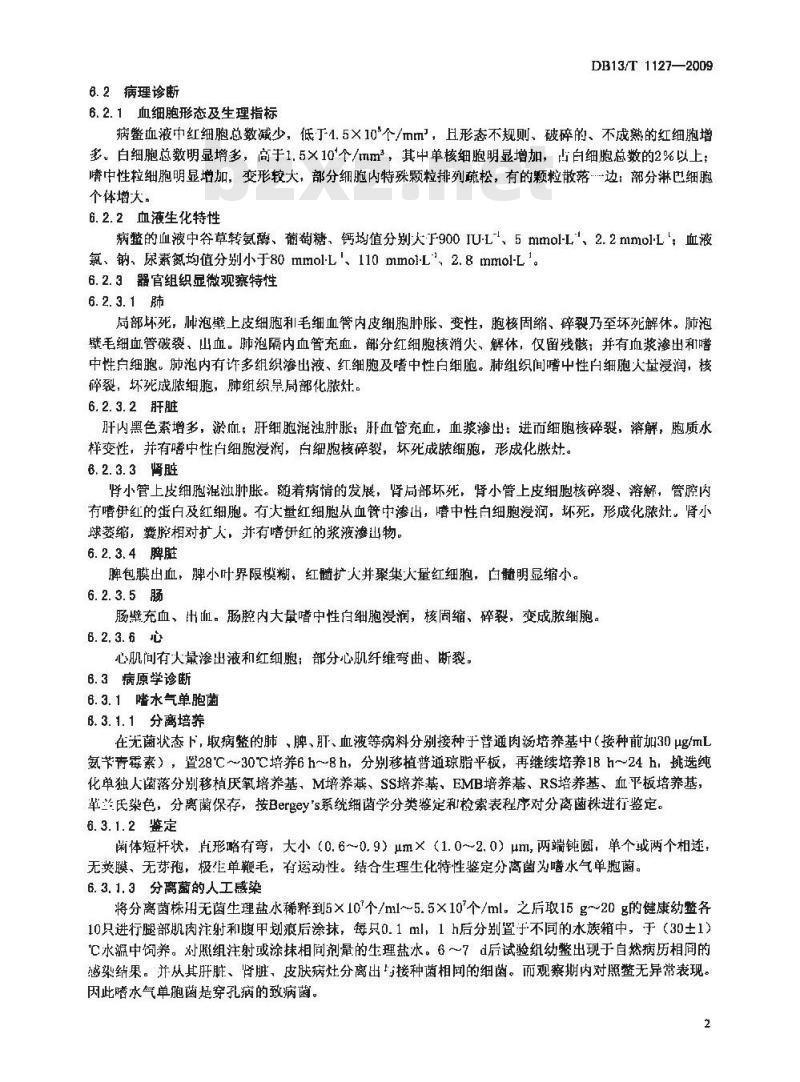 DB13/T 1127-2009 中华鳖穿孔病防治技术规范