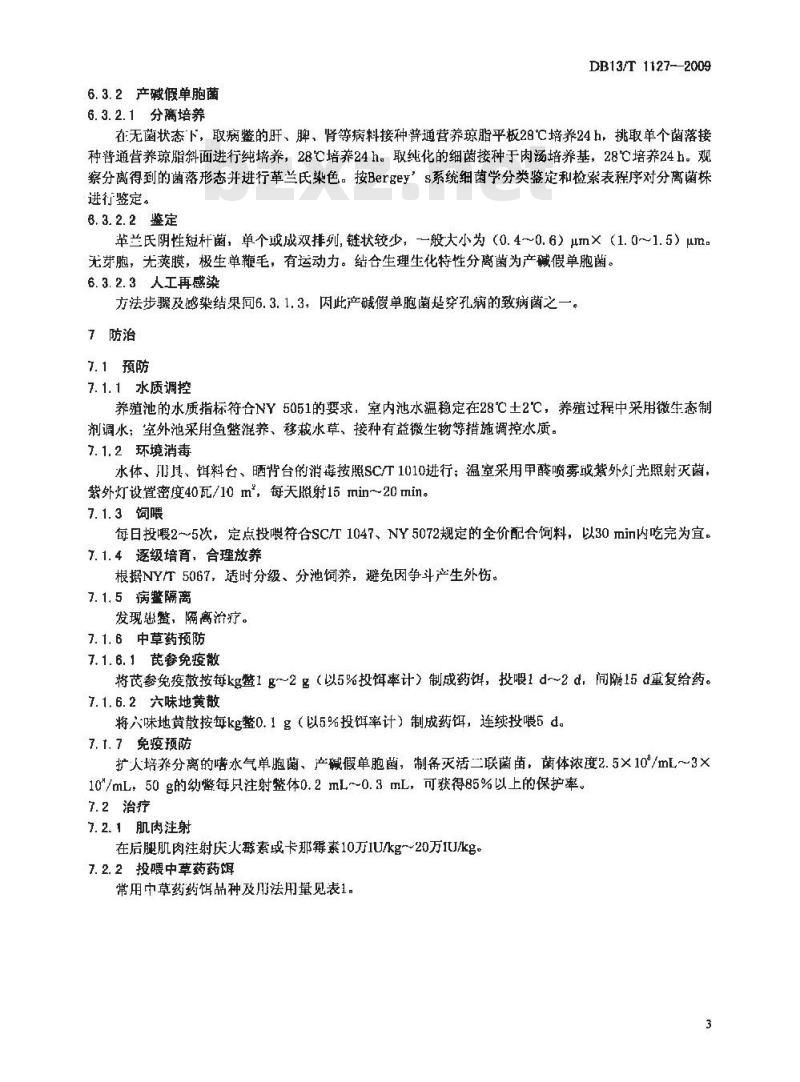 DB13/T 1127-2009 中华鳖穿孔病防治技术规范
