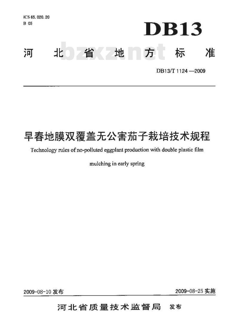 DB13/T 1124-2009 早春地膜双覆盖无公害茄子栽培技术规程