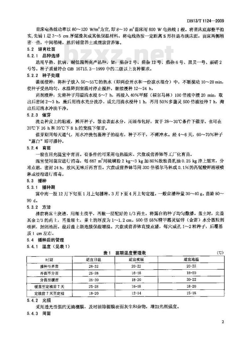 DB13/T 1124-2009 早春地膜双覆盖无公害茄子栽培技术规程