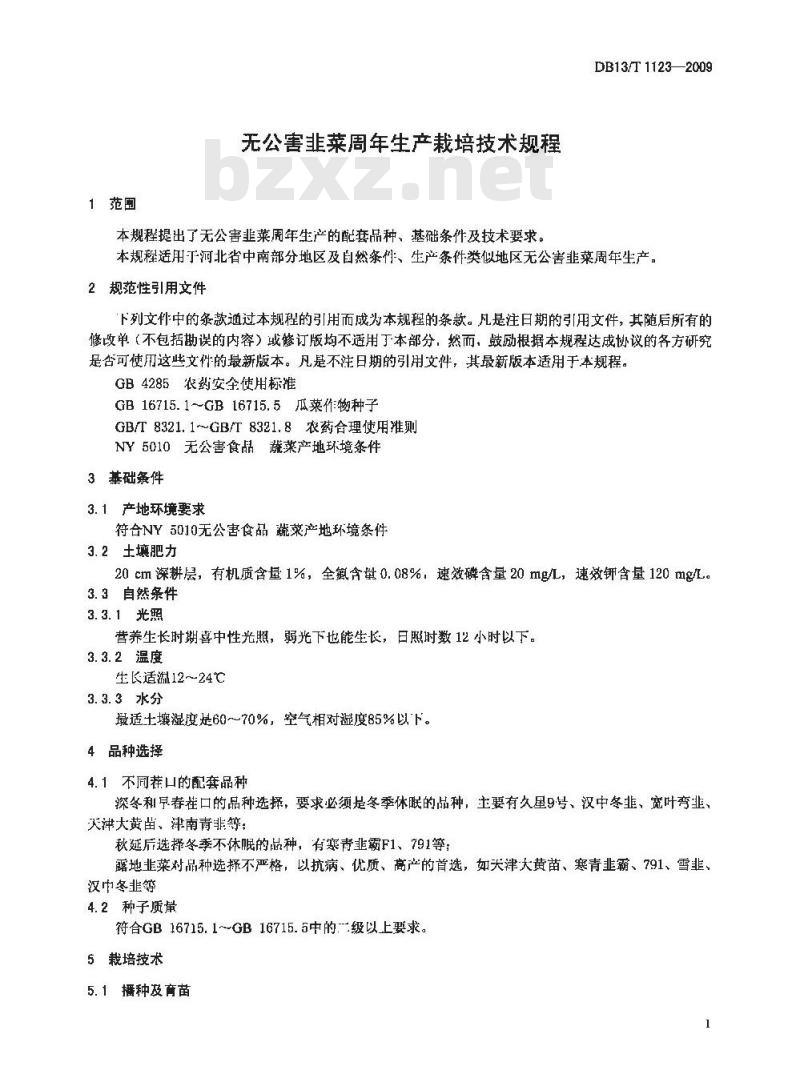 DB13/T 1123-2009 无公害韭菜周年生产栽培技术规程