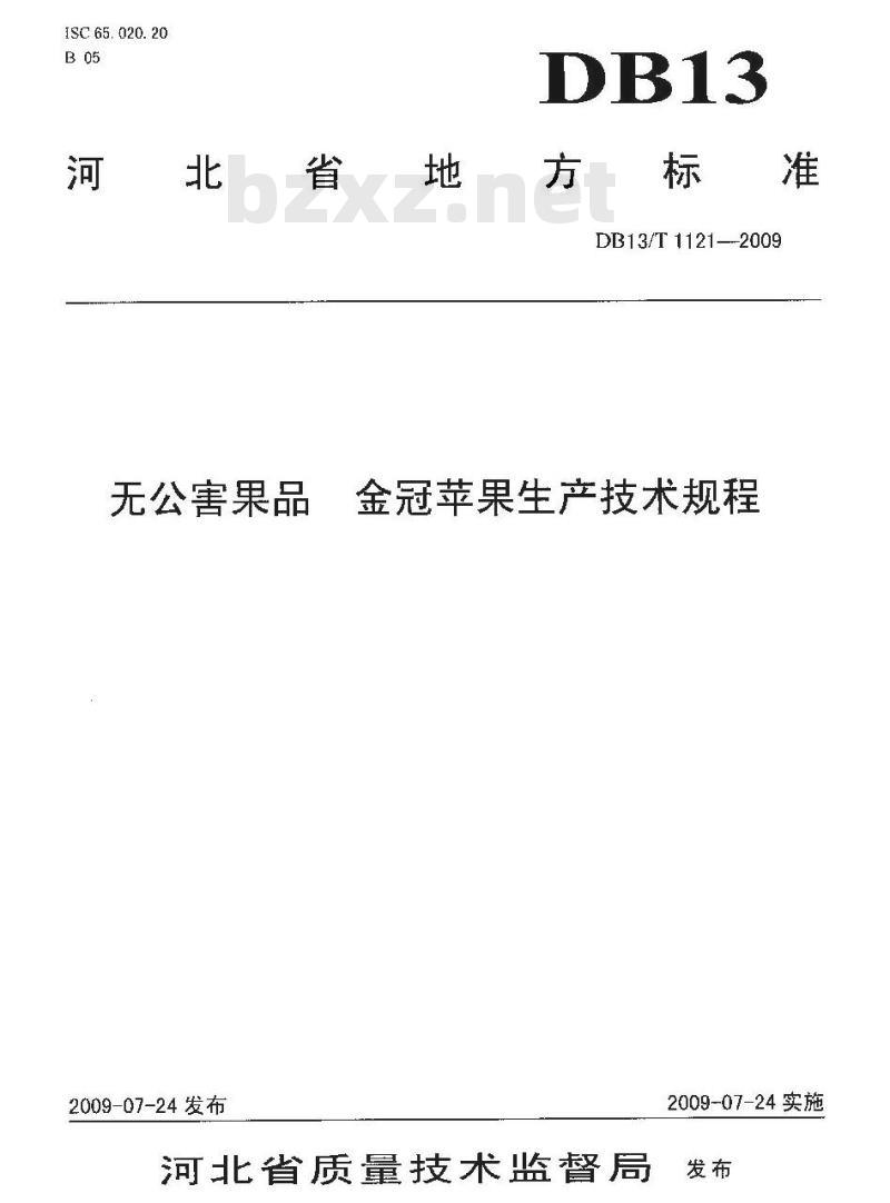 DB13/T 1121-2009 无公害果品 金冠苹果生产技术规程
