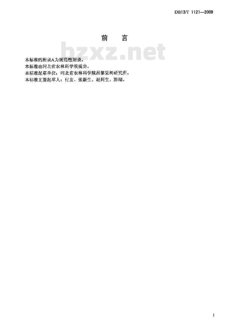 DB13/T 1121-2009 无公害果品 金冠苹果生产技术规程