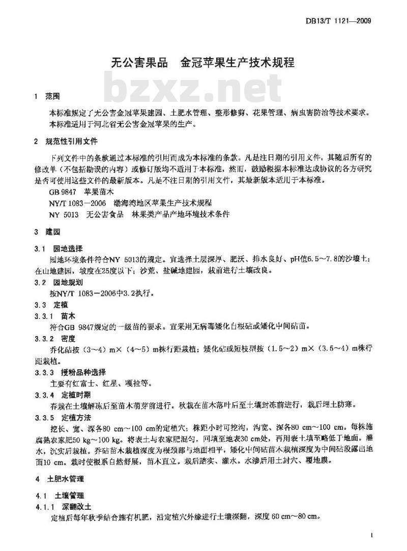 DB13/T 1121-2009 无公害果品 金冠苹果生产技术规程