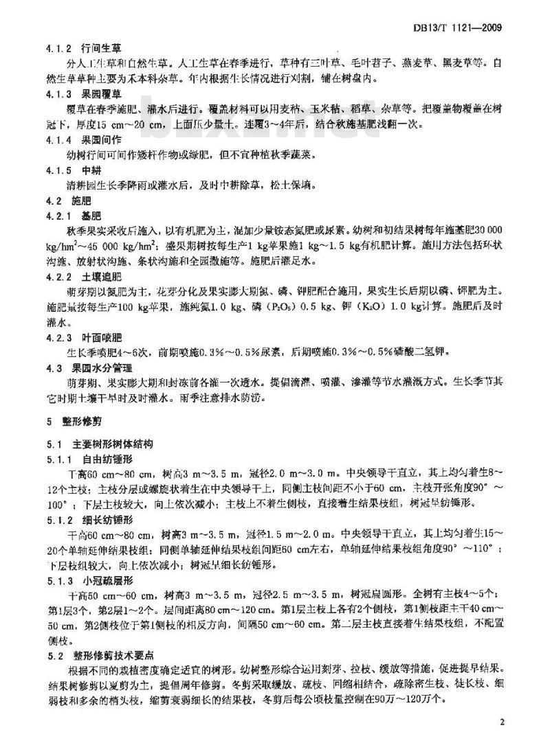 DB13/T 1121-2009 无公害果品 金冠苹果生产技术规程