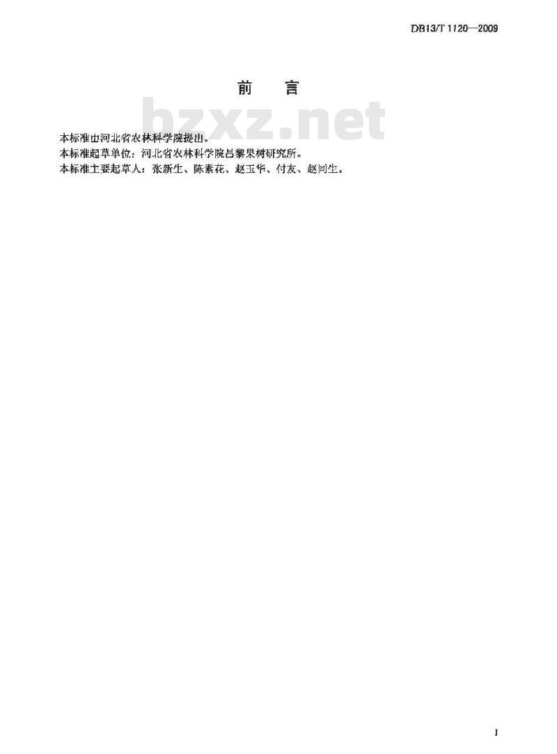DB13/T 1120-2009 无公害果品 金冠苹果