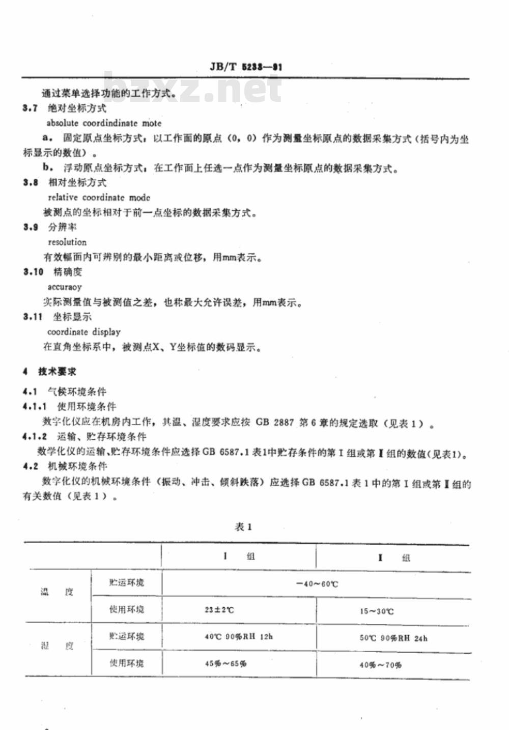 JB/T 5233-1991 罐车用风冷滑片空气压缩机