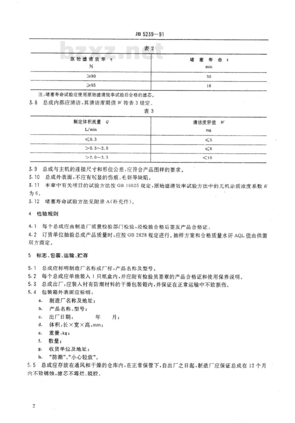 JB/T 5239-1991 柴油机纸质滤芯柴油滤清器总成 技术条件