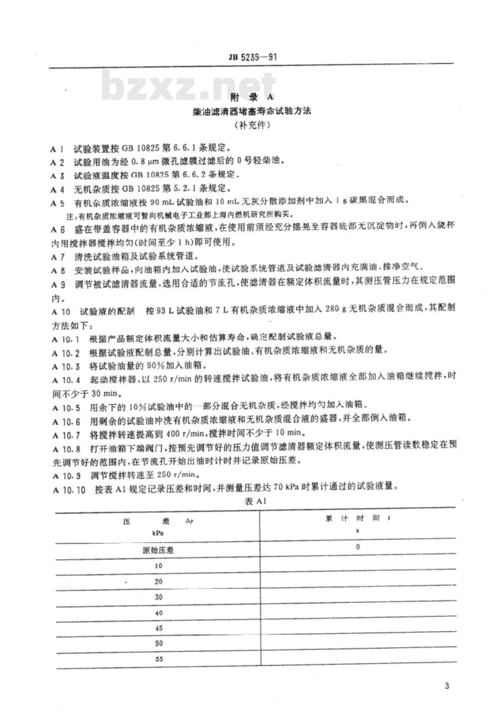 JB/T 5239-1991 柴油机纸质滤芯柴油滤清器总成 技术条件