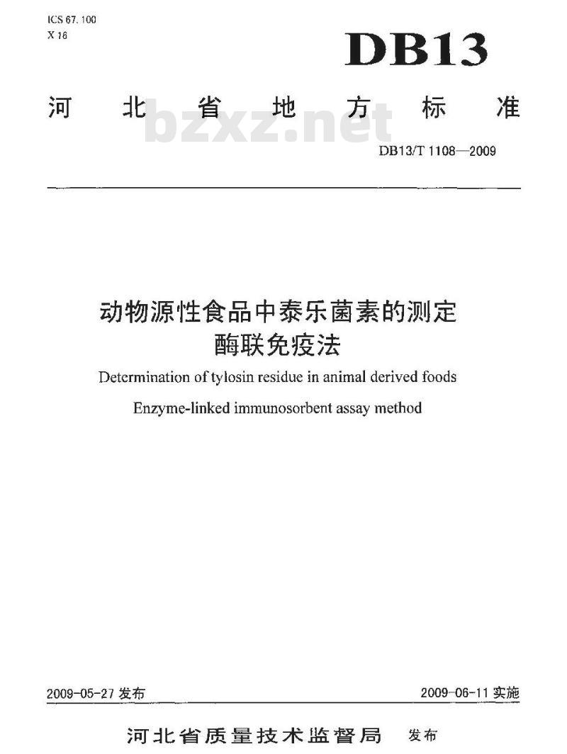 DB13/T 1108-2009 动物源性食品中泰乐菌素的测定 酶联免疫法