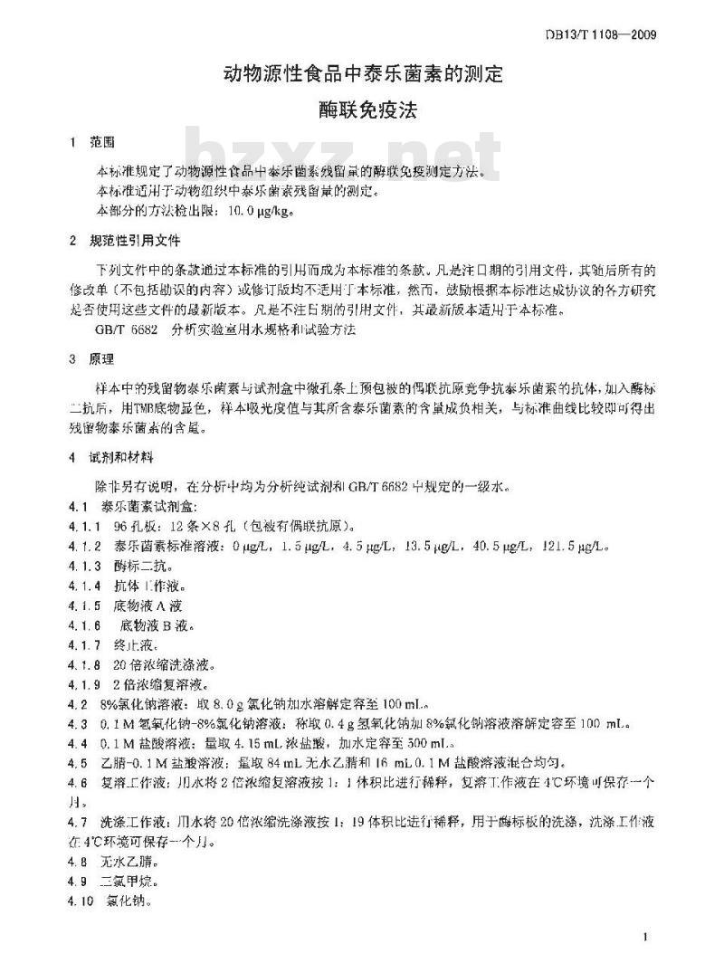 DB13/T 1108-2009 动物源性食品中泰乐菌素的测定 酶联免疫法