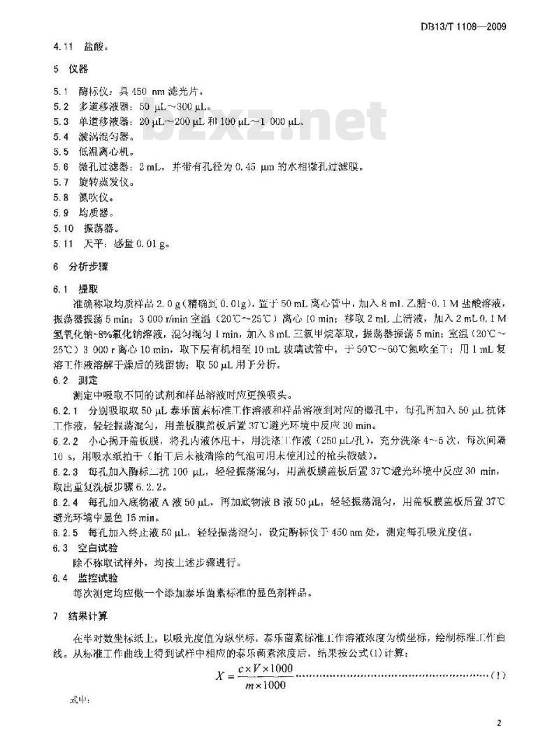 DB13/T 1108-2009 动物源性食品中泰乐菌素的测定 酶联免疫法